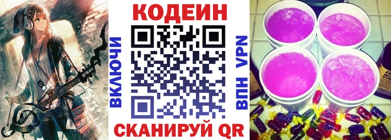 Кодеиновый сироп Lean Purple Drank  Буйнакск 